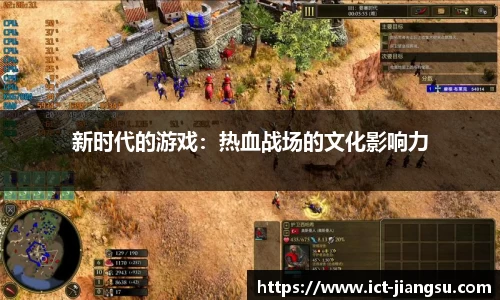 新时代的游戏：热血战场的文化影响力