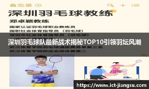 深圳羽毛球队最新战术揭秘TOP10引领羽坛风潮